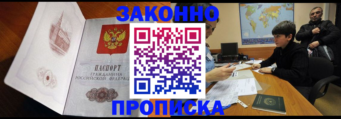 прописка гарантия в Бронницах