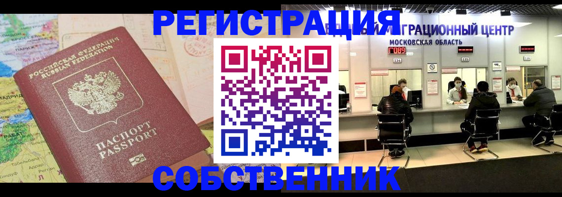 временная регистрация законно в Бронницах