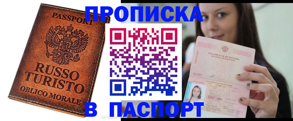 временная регистрация поиск в Бронницах