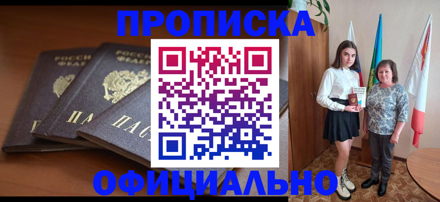 прописка законно в Бронницах