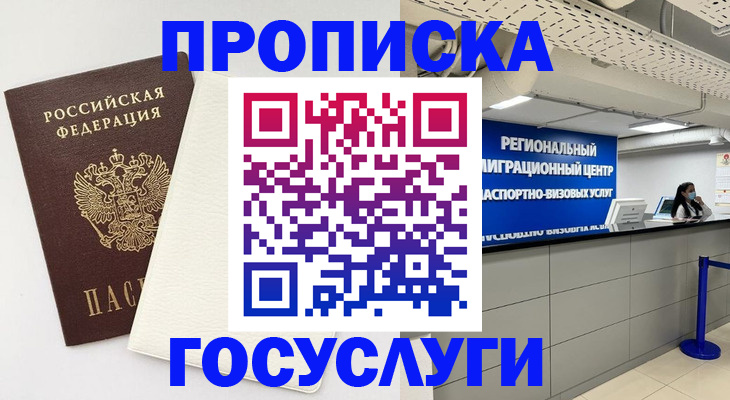 временная регистрация в Бронницах