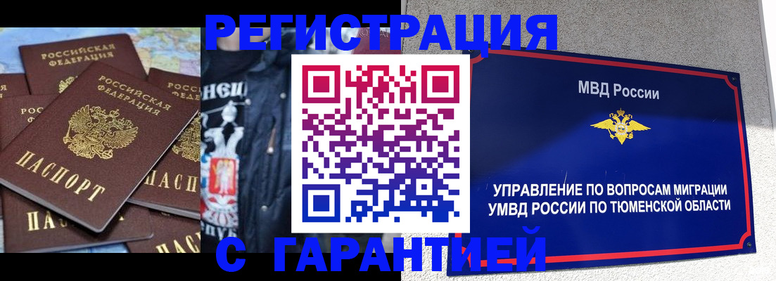 прописка штамп в Бронницах