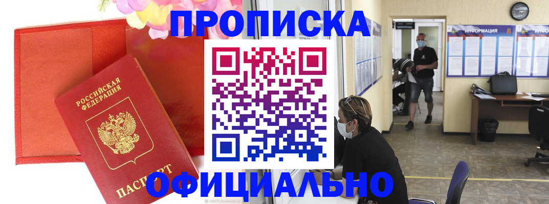 прописка для военкомата в Бронницах